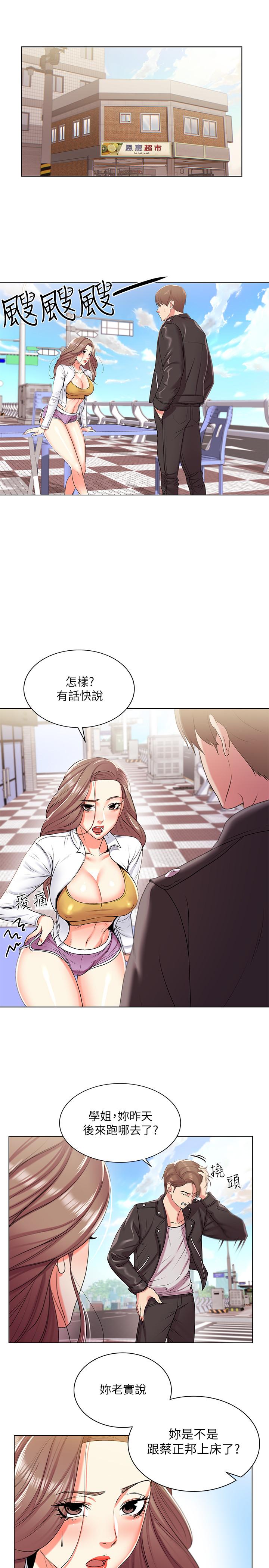韩国污漫画 超市的漂亮姐姐 第13话-暧昧的全身按摩 3