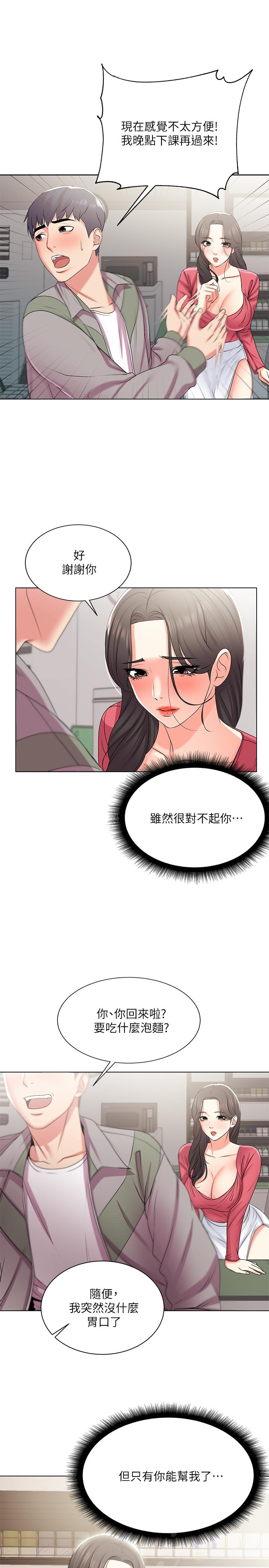 韩国污漫画 超市的漂亮姐姐 第13话-暧昧的全身按摩 11