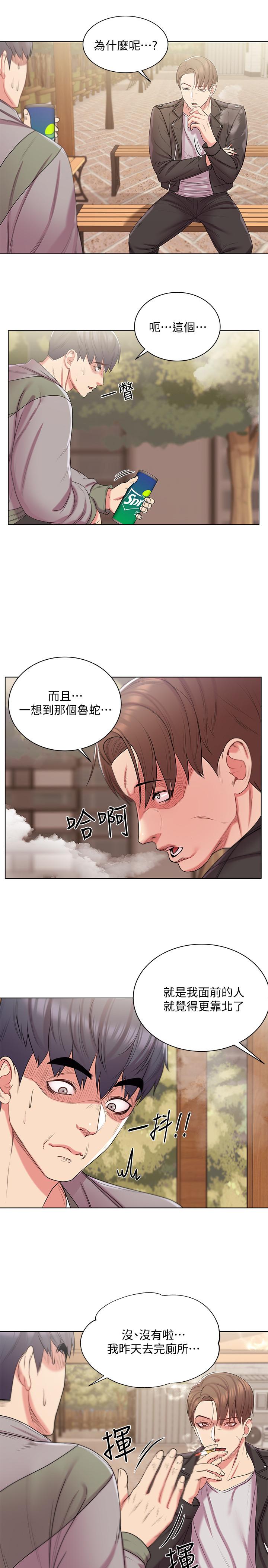 韩国污漫画 超市的漂亮姐姐 第14话-蔡正邦争夺战 5