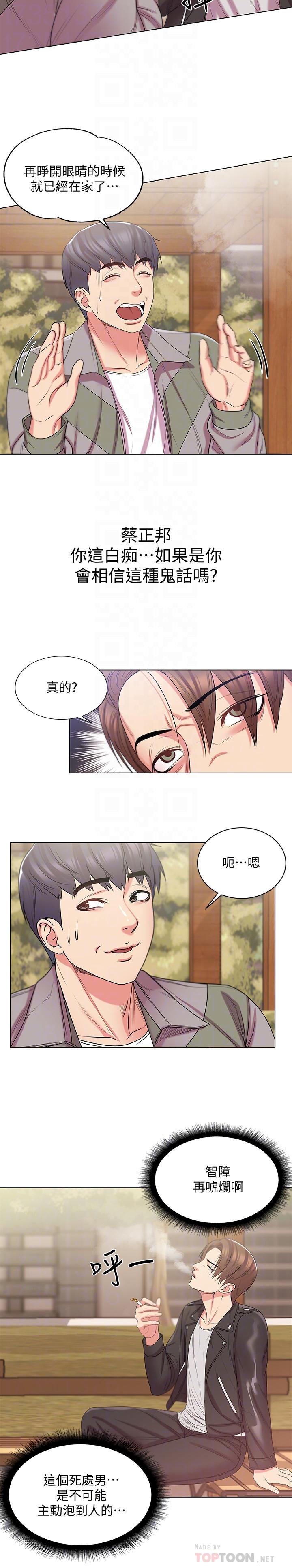 韩国污漫画 超市的漂亮姐姐 第14话-蔡正邦争夺战 6