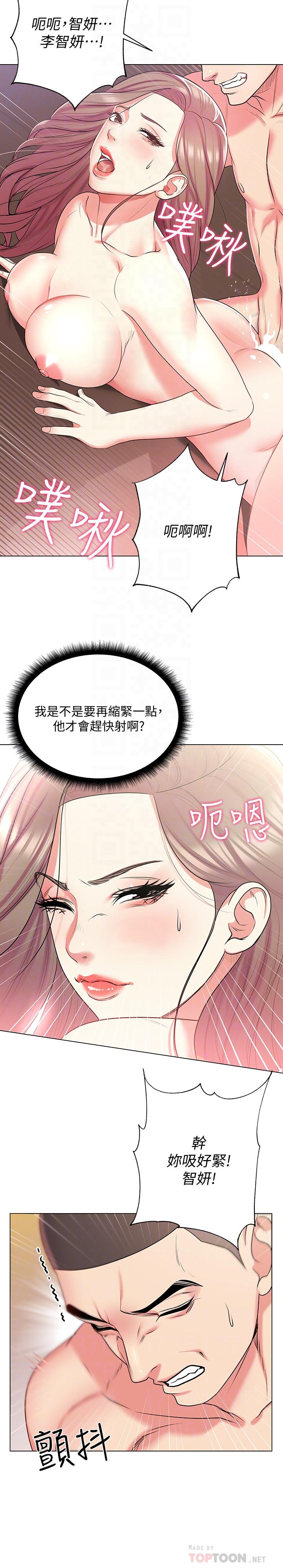 韩国污漫画 超市的漂亮姐姐 第14话-蔡正邦争夺战 18