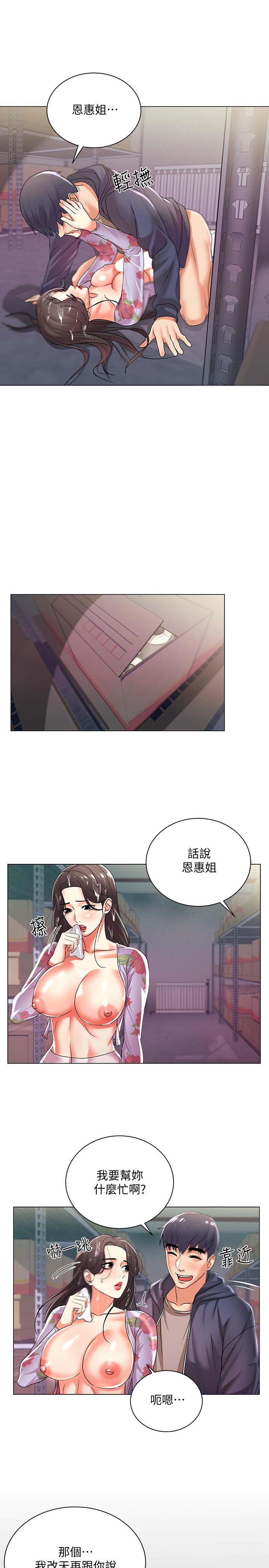 韩国污漫画 超市的漂亮姐姐 第16话-恩惠姐的周到服务 25