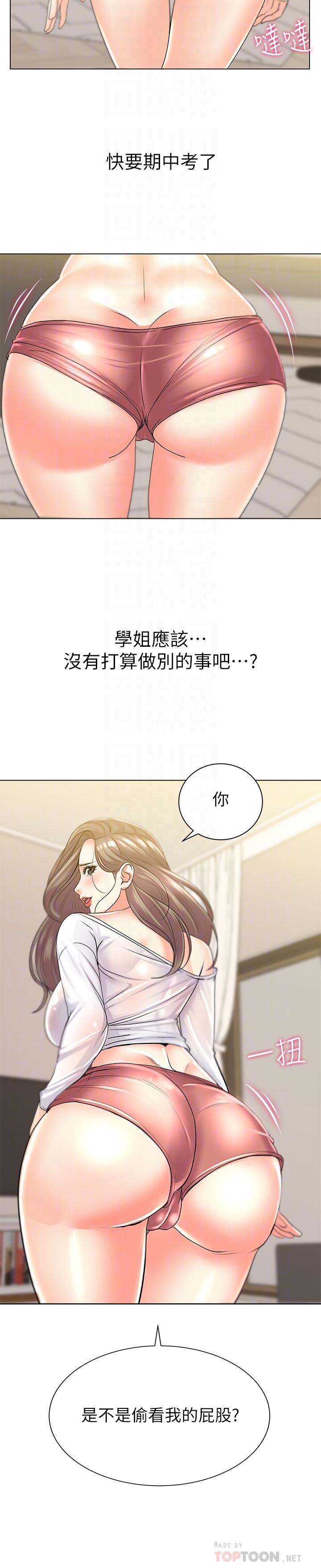 韩国污漫画 超市的漂亮姐姐 第17话-智妍难以抵挡的磨蹭 16