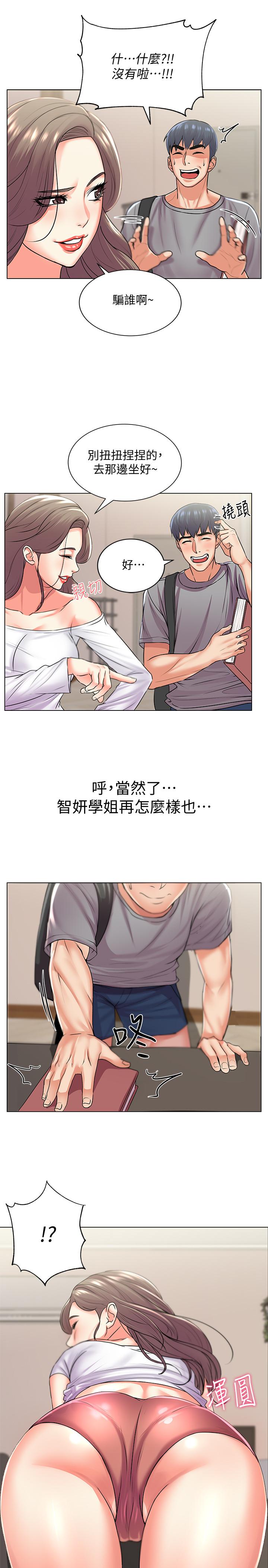 韩国污漫画 超市的漂亮姐姐 第17话-智妍难以抵挡的磨蹭 17