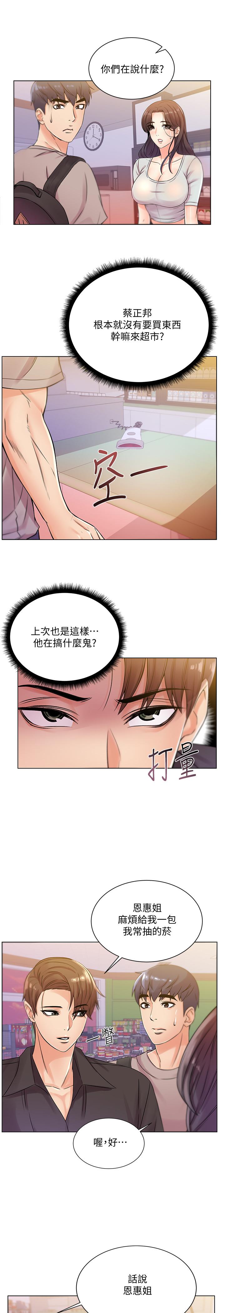 韩国污漫画 超市的漂亮姐姐 第19话-偷偷用身体进攻的朵宜 13