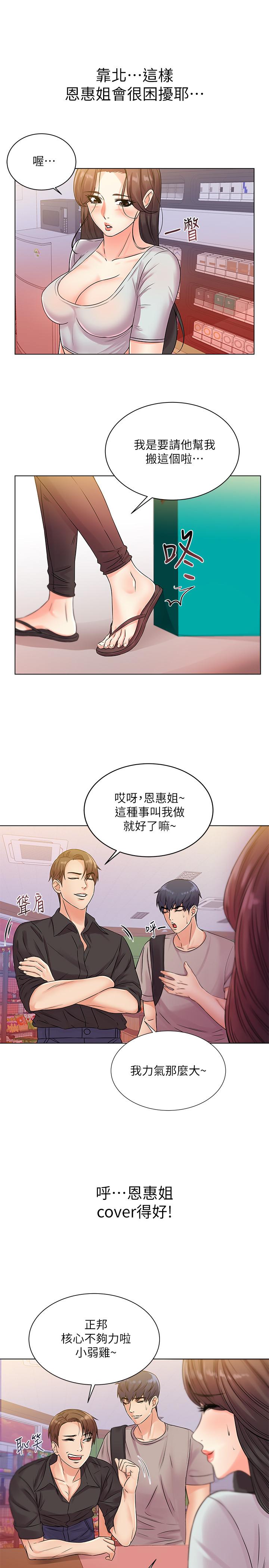 韩国污漫画 超市的漂亮姐姐 第19话-偷偷用身体进攻的朵宜 15