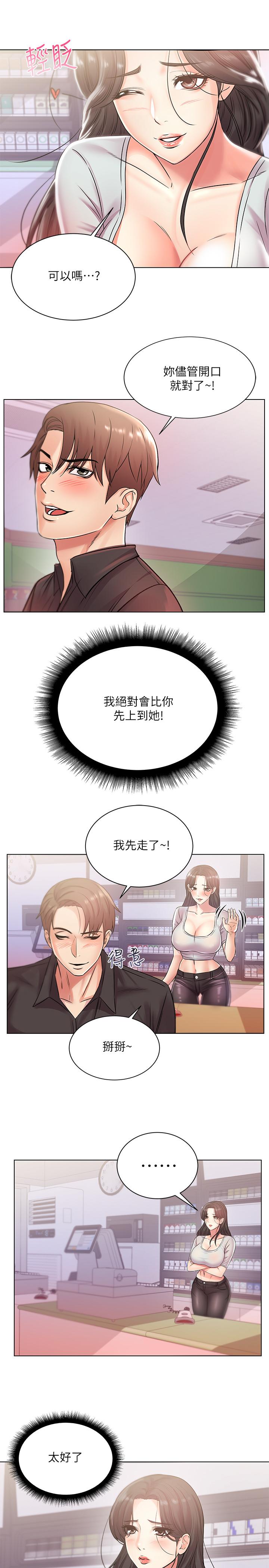 韩国污漫画 超市的漂亮姐姐 第19话-偷偷用身体进攻的朵宜 21