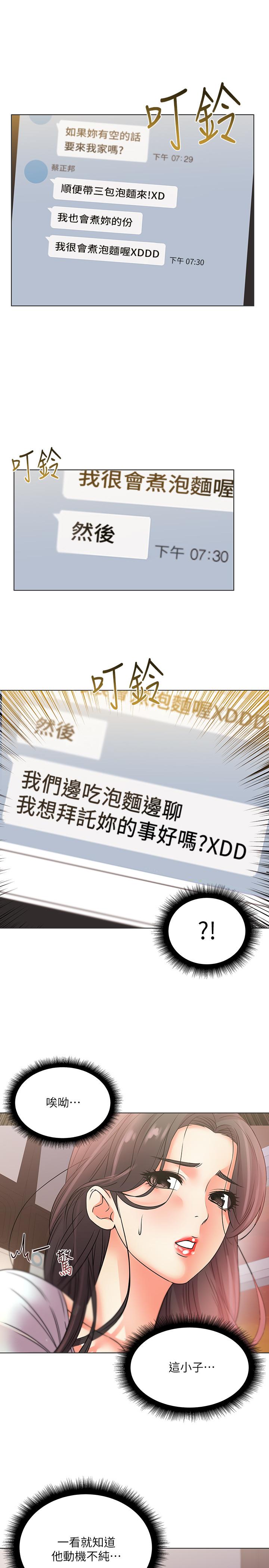 韩国污漫画 超市的漂亮姐姐 第21话-蔡正邦动机不纯的请託 21