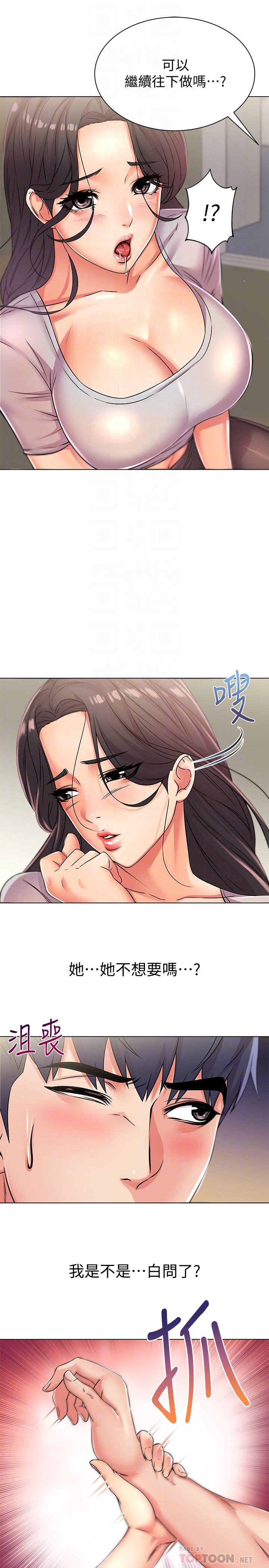 韩国污漫画 超市的漂亮姐姐 第23话-美味的恩惠姐 6