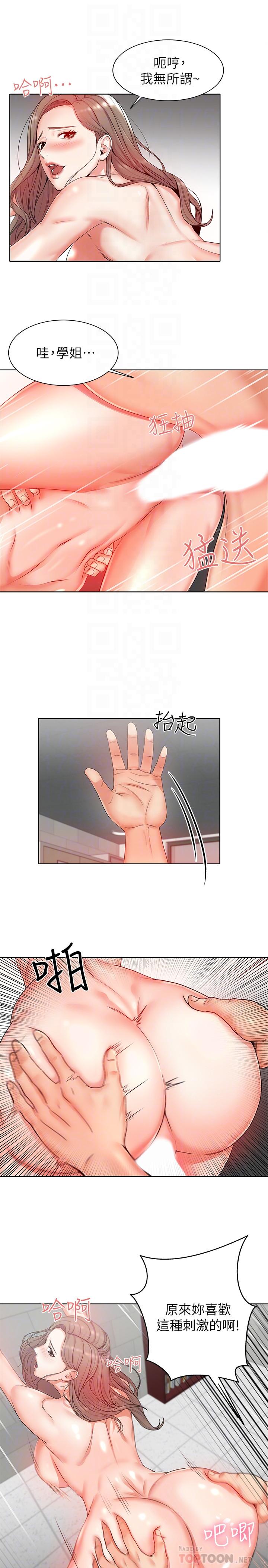 韩国污漫画 超市的漂亮姐姐 第3话-你可以摸我哦 6