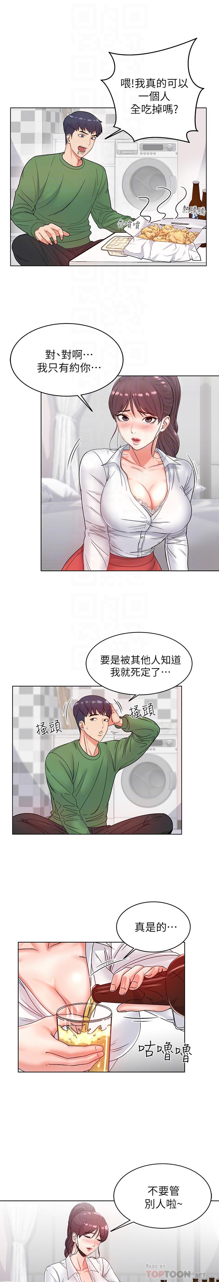 韩国污漫画 超市的漂亮姐姐 第3话-你可以摸我哦 14