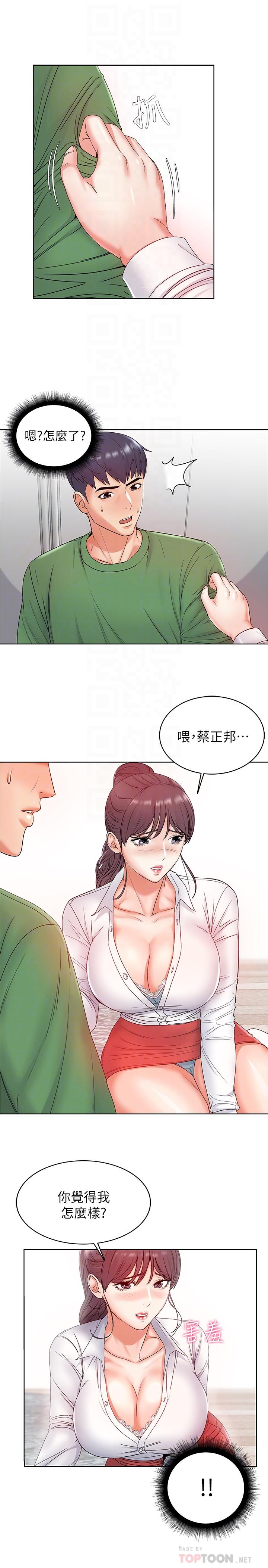 韩国污漫画 超市的漂亮姐姐 第3话-你可以摸我哦 18