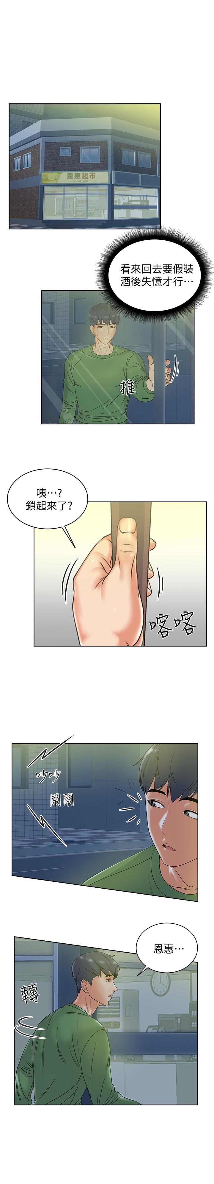 韩国污漫画 超市的漂亮姐姐 第3话-你可以摸我哦 26