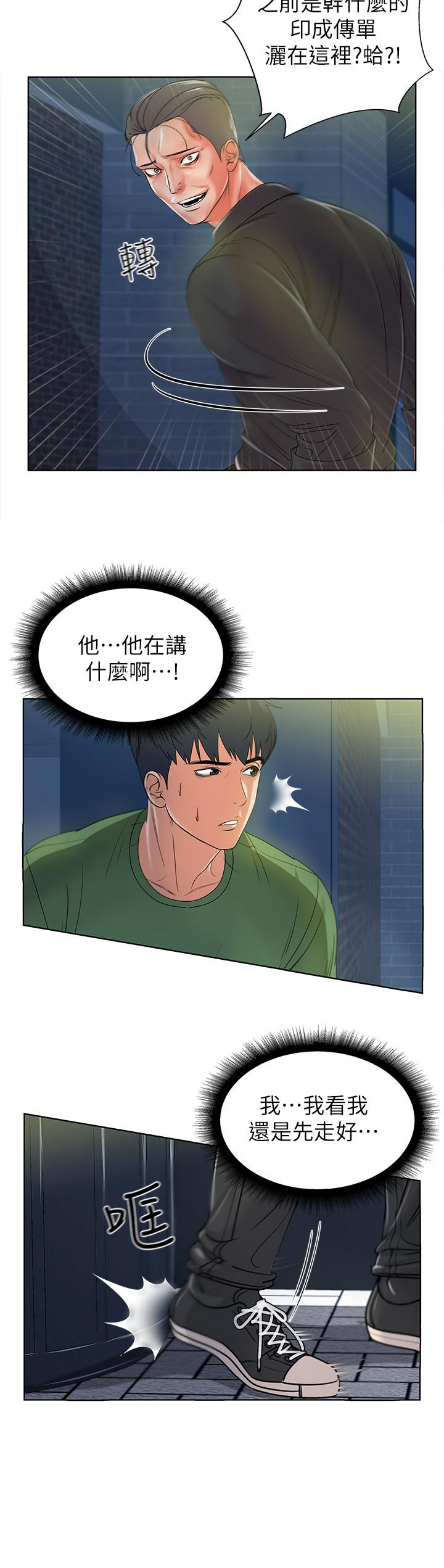 韩国污漫画 超市的漂亮姐姐 第3话-你可以摸我哦 32