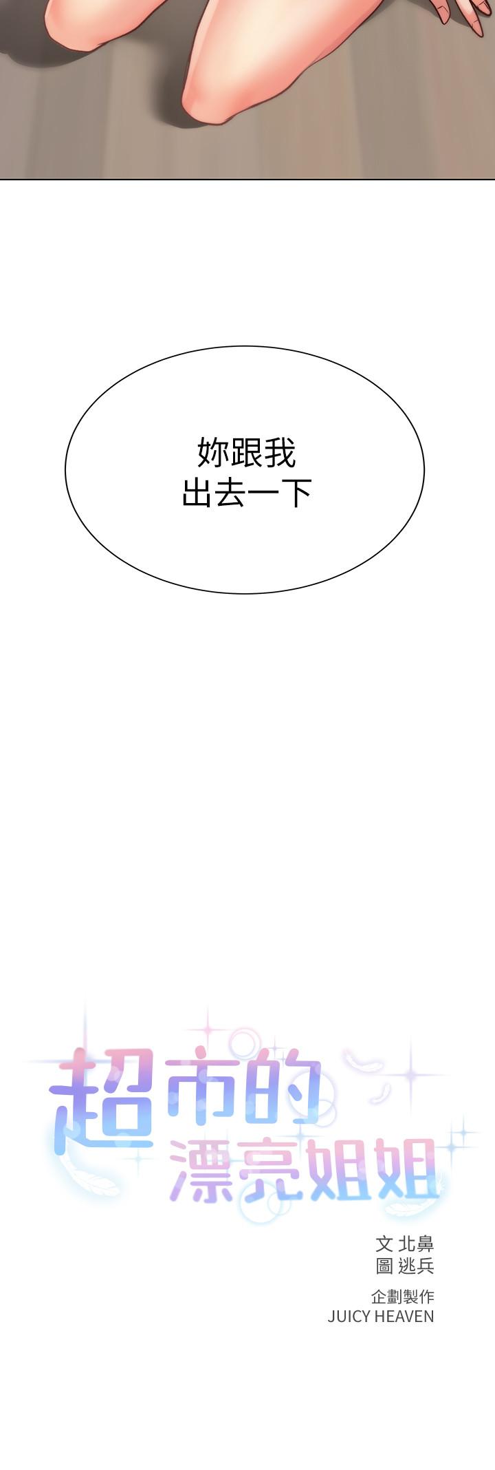 韩国污漫画 超市的漂亮姐姐 第32话-正邦...这是什么声音... 2