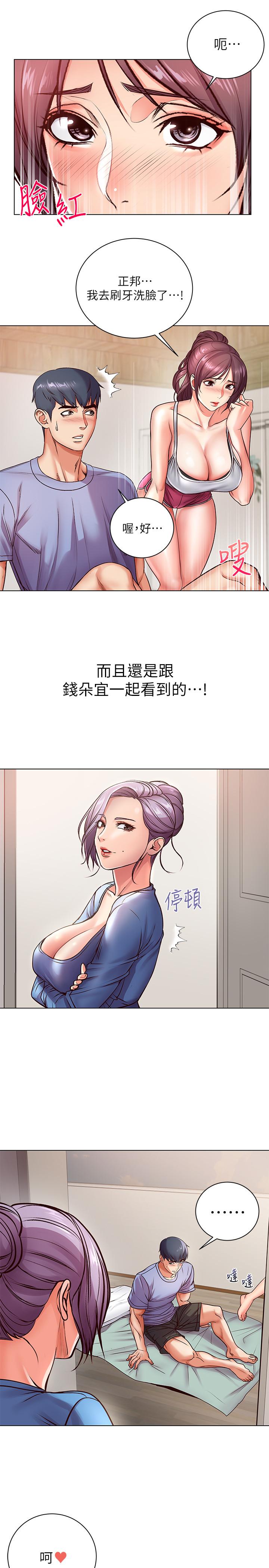 韩国污漫画 超市的漂亮姐姐 第34话-冷淡的恩惠姐 9