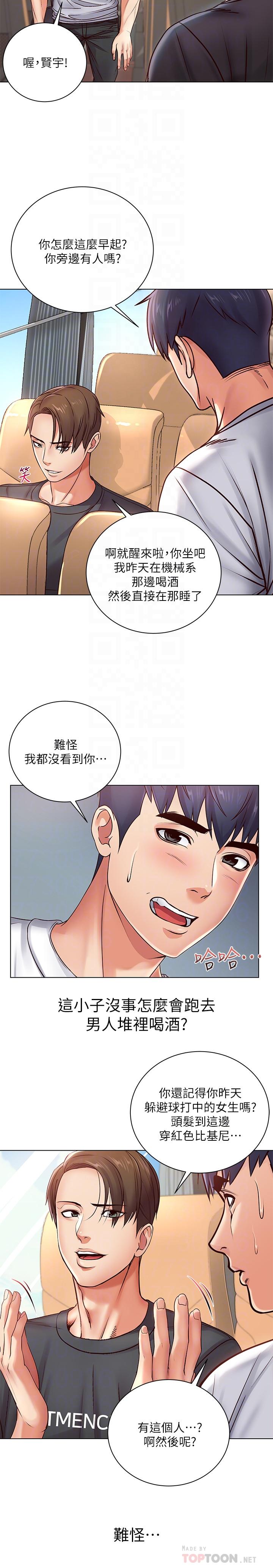 韩国污漫画 超市的漂亮姐姐 第34话-冷淡的恩惠姐 12