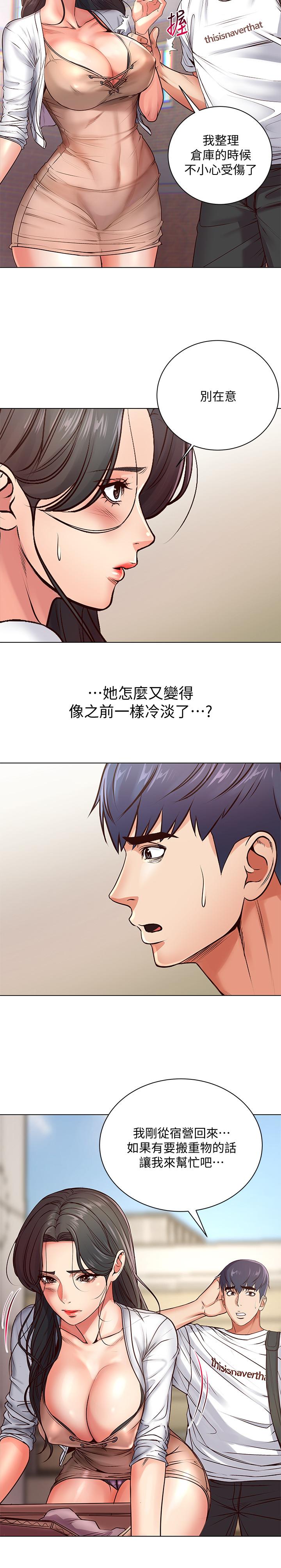 韩国污漫画 超市的漂亮姐姐 第34话-冷淡的恩惠姐 20