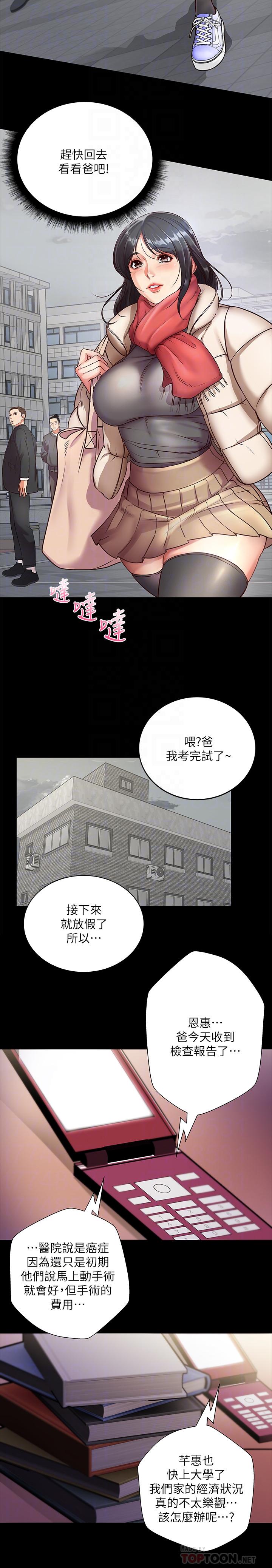 韩国污漫画 超市的漂亮姐姐 第35话-束缚着恩惠的黑暗过去 10