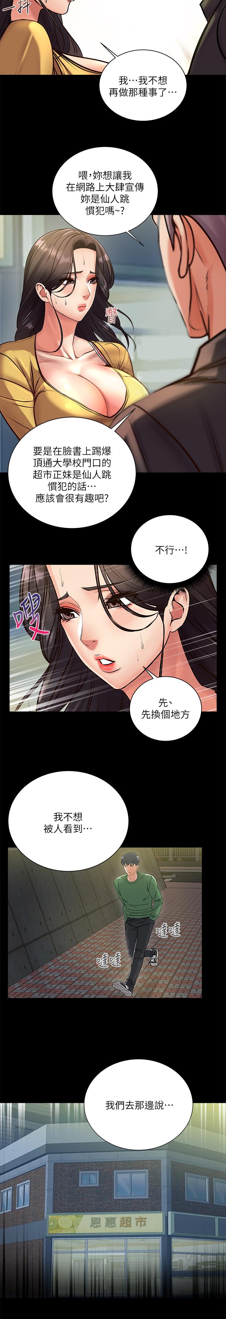 韩国污漫画 超市的漂亮姐姐 第35话-束缚着恩惠的黑暗过去 26