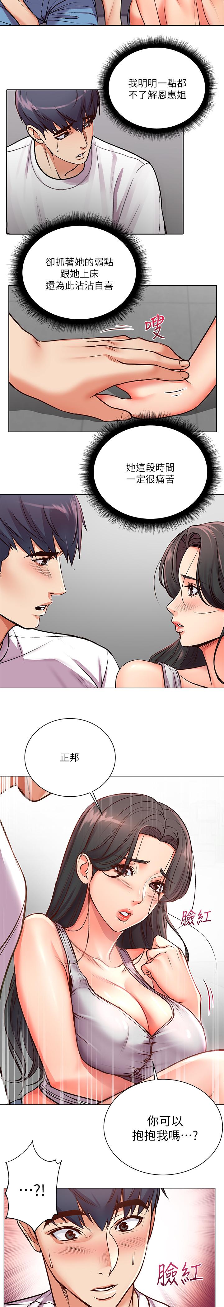 韩国污漫画 超市的漂亮姐姐 第36话-恩惠姐好闻的体香 15