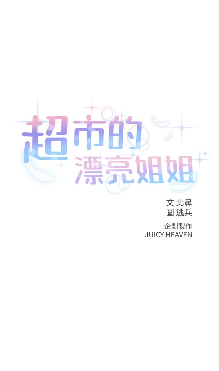 韩国污漫画 超市的漂亮姐姐 第37话-我不在的时候你很无聊吧 3