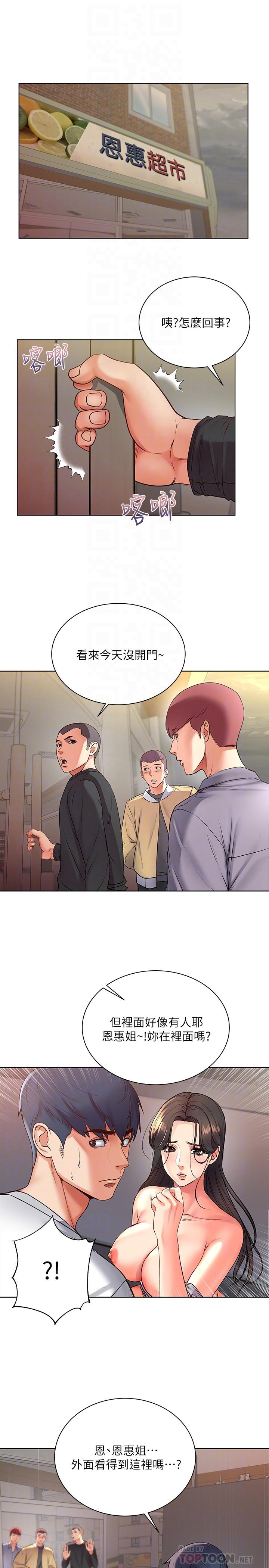 韩国污漫画 超市的漂亮姐姐 第37话-我不在的时候你很无聊吧 4