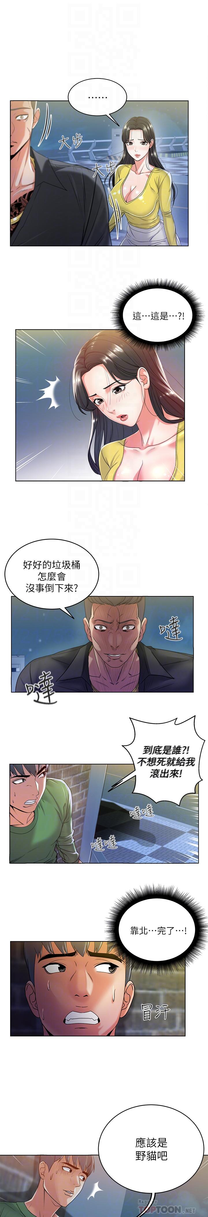 韩国污漫画 超市的漂亮姐姐 第4话-保密的代价 6