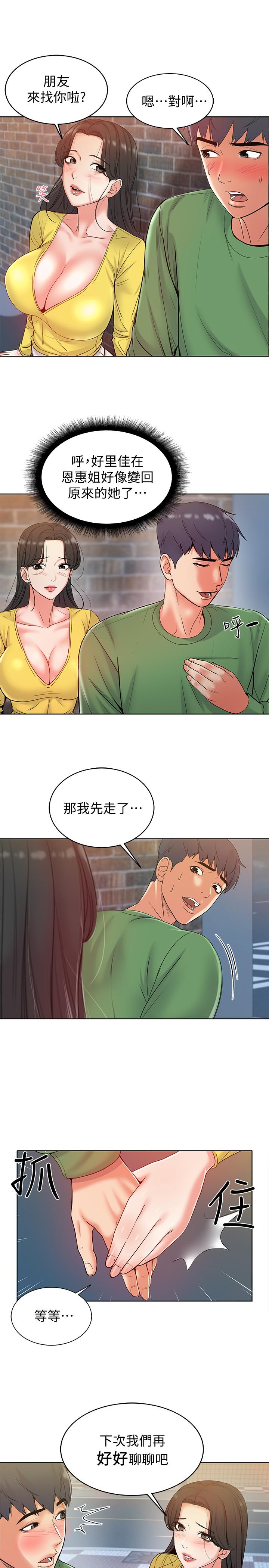 韩国污漫画 超市的漂亮姐姐 第4话-保密的代价 22