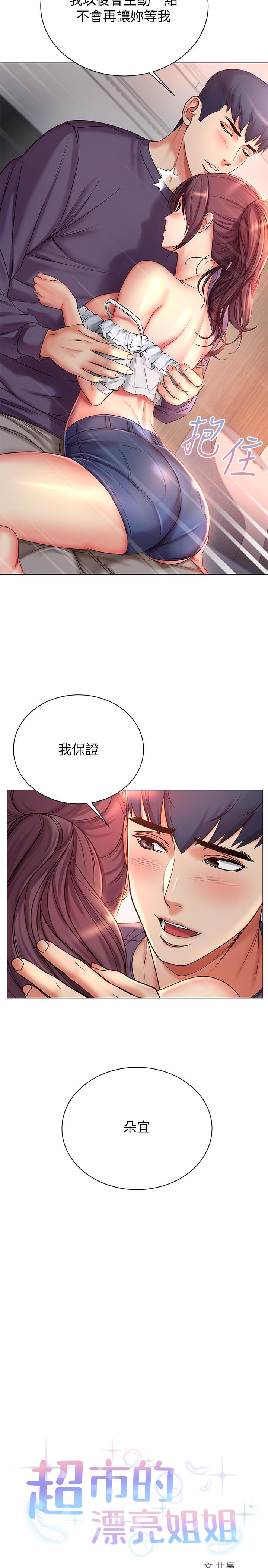 韩国污漫画 超市的漂亮姐姐 第43话-好舒服，继续摸 11