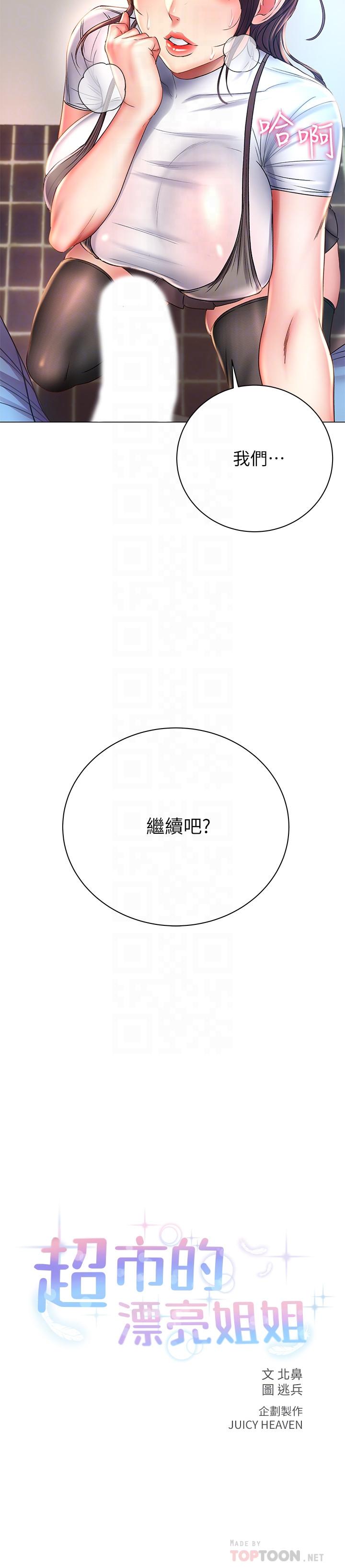 韩国污漫画 超市的漂亮姐姐 第48话-只射一次满足不了我 6