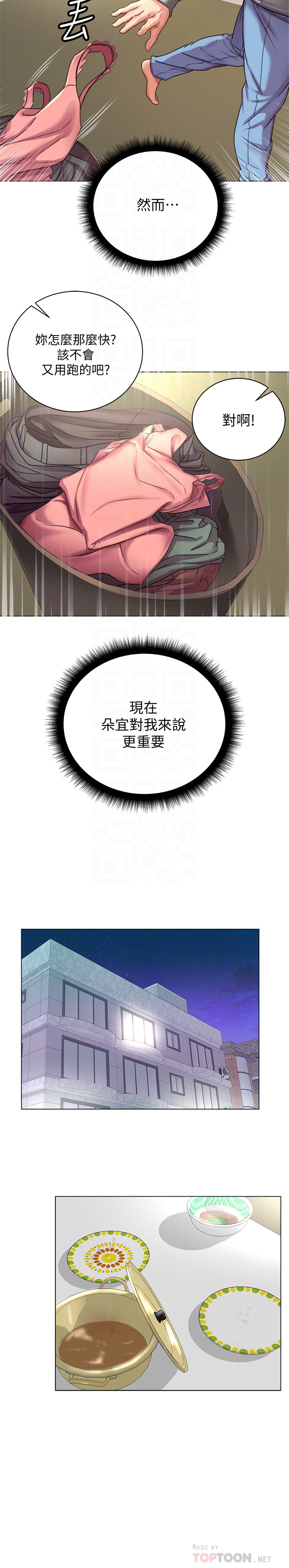 韩国污漫画 超市的漂亮姐姐 第53话 16