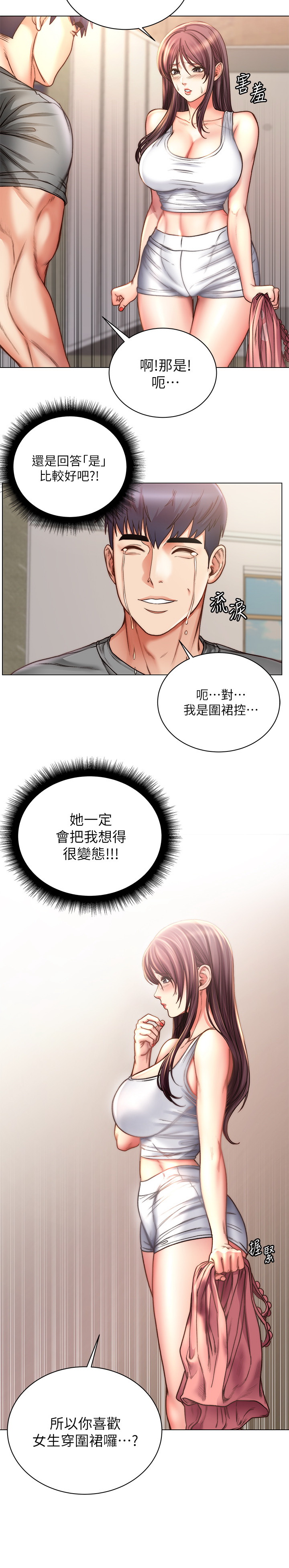 韩国污漫画 超市的漂亮姐姐 第58话 2