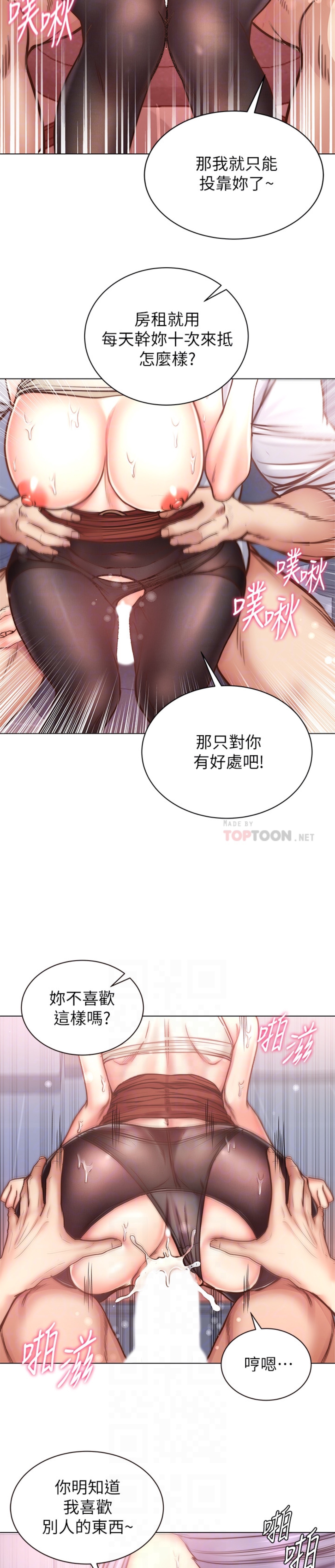 韩国污漫画 超市的漂亮姐姐 第60话 15