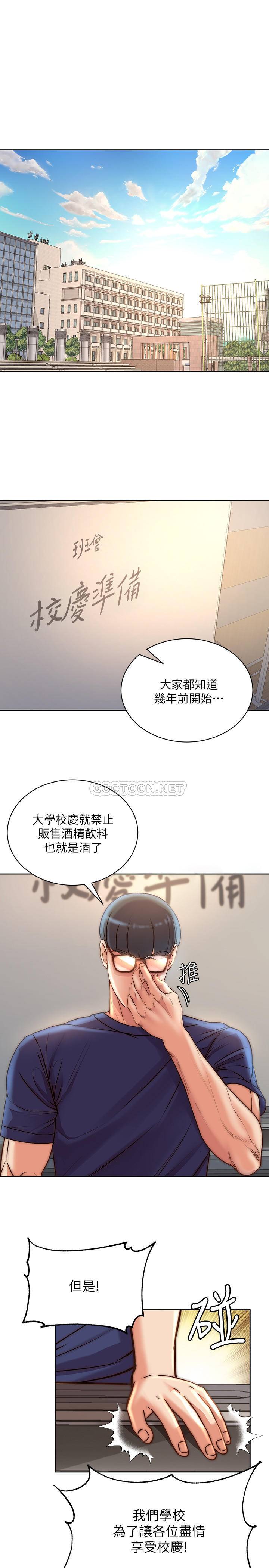 韩国污漫画 超市的漂亮姐姐 第67话 1