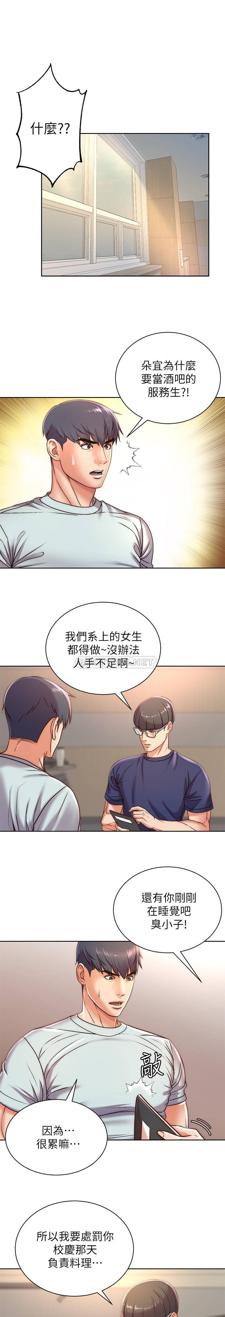 韩国污漫画 超市的漂亮姐姐 第67话 3