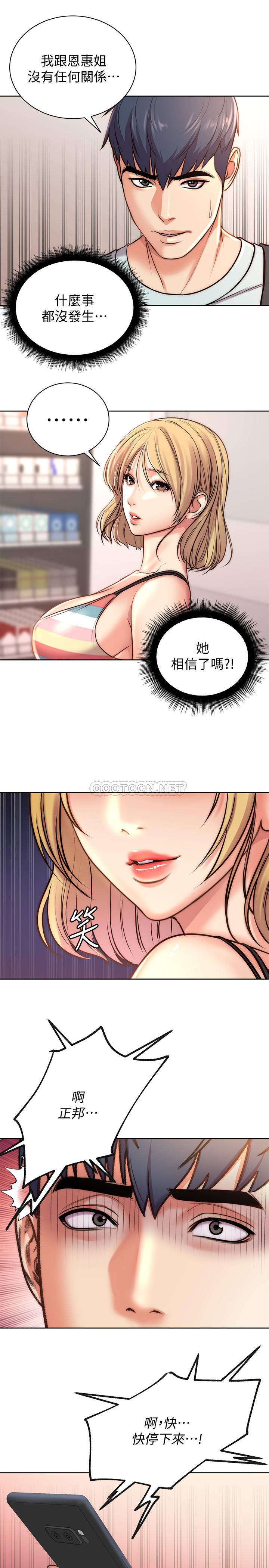 韩国污漫画 超市的漂亮姐姐 第67话 15