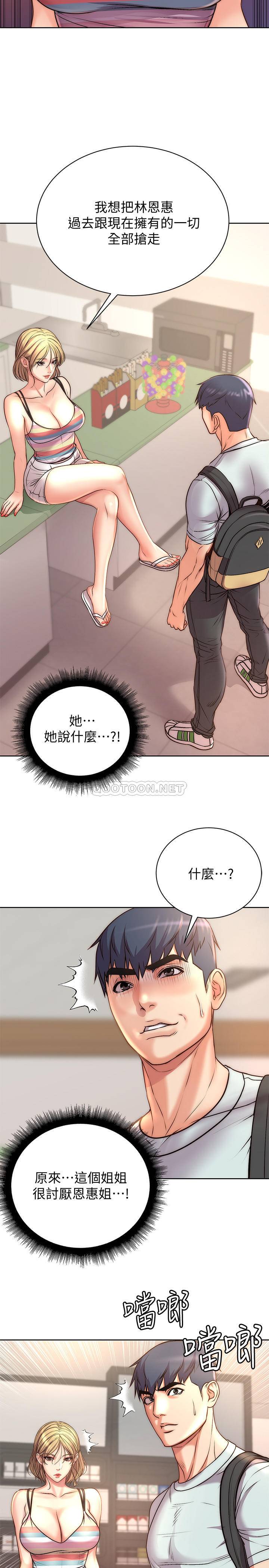 韩国污漫画 超市的漂亮姐姐 第67话 22