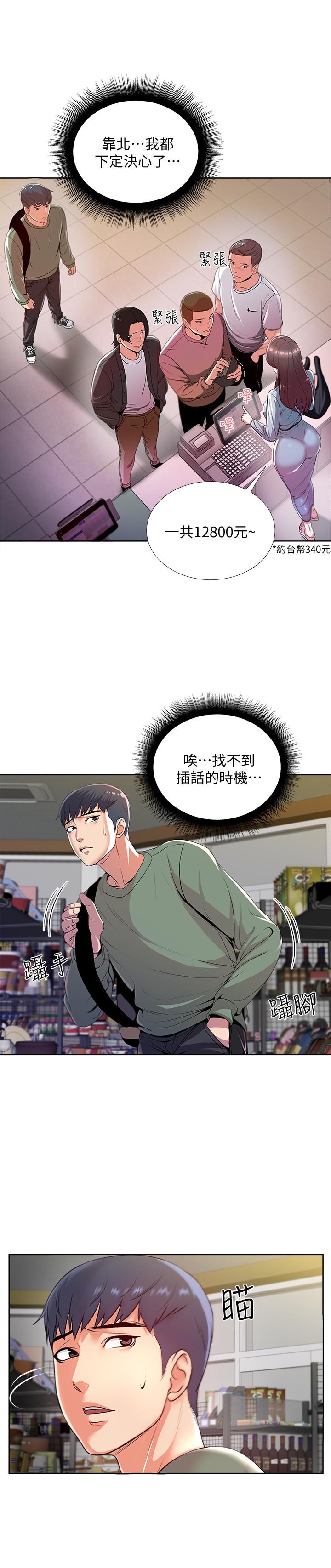 韩国污漫画 超市的漂亮姐姐 第7话-恩惠姐的深喉咙 2