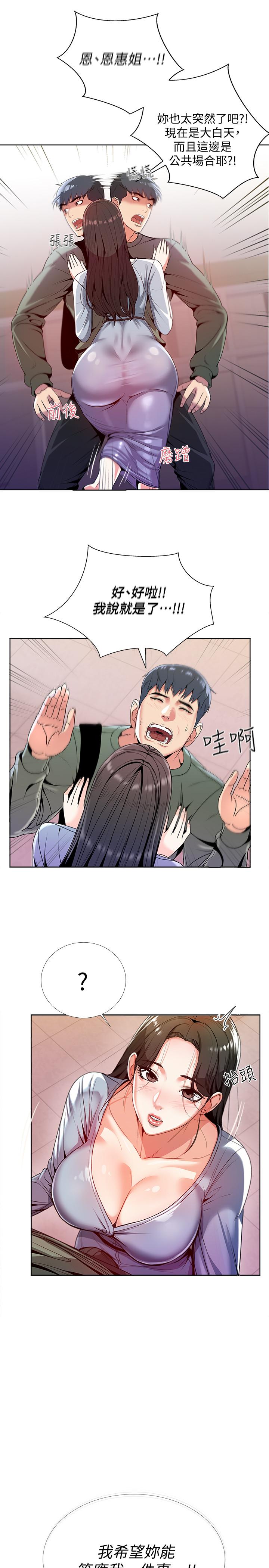 韩国污漫画 超市的漂亮姐姐 第7话-恩惠姐的深喉咙 9