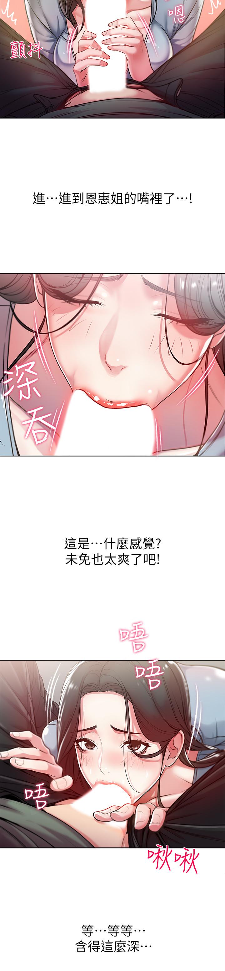 韩国污漫画 超市的漂亮姐姐 第7话-恩惠姐的深喉咙 22