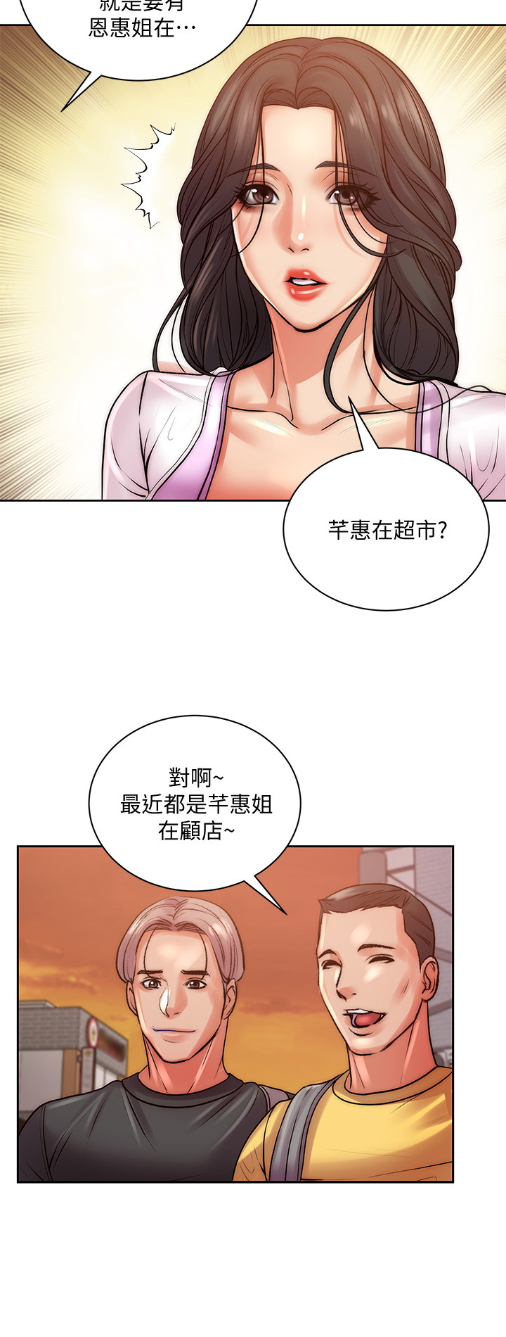 韩国污漫画 超市的漂亮姐姐 第71话 27