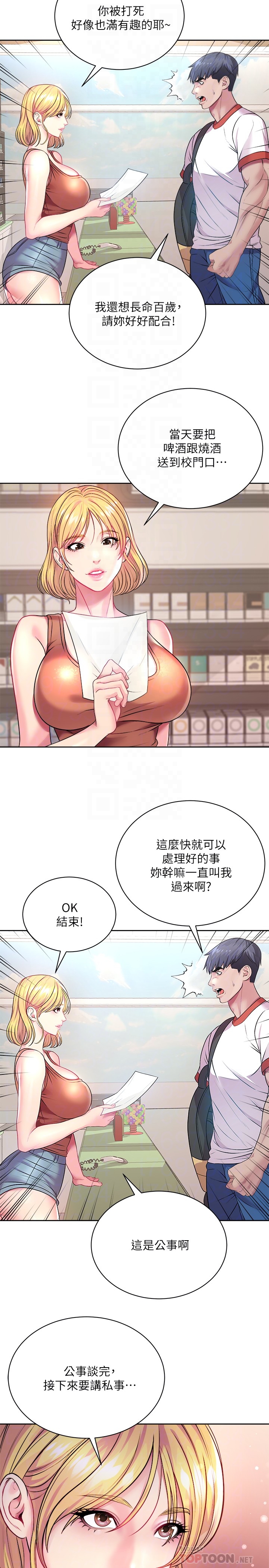 韩国污漫画 超市的漂亮姐姐 第75话负责炒热校庆气氛的女仆 12