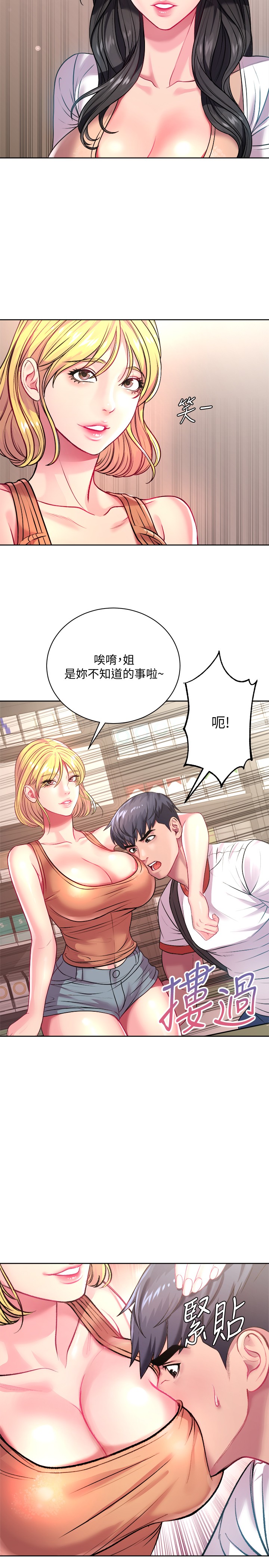 韩国污漫画 超市的漂亮姐姐 第75话负责炒热校庆气氛的女仆 15