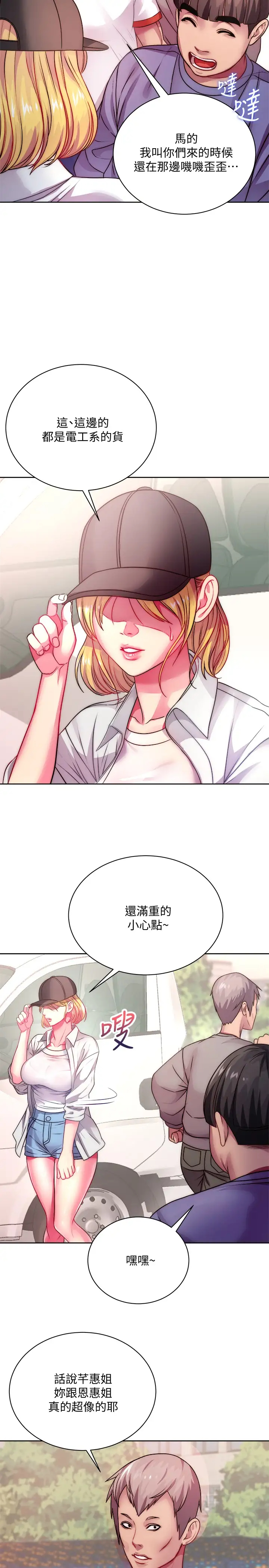 韩国污漫画 超市的漂亮姐姐 第76话-激烈的cosplay之争 11