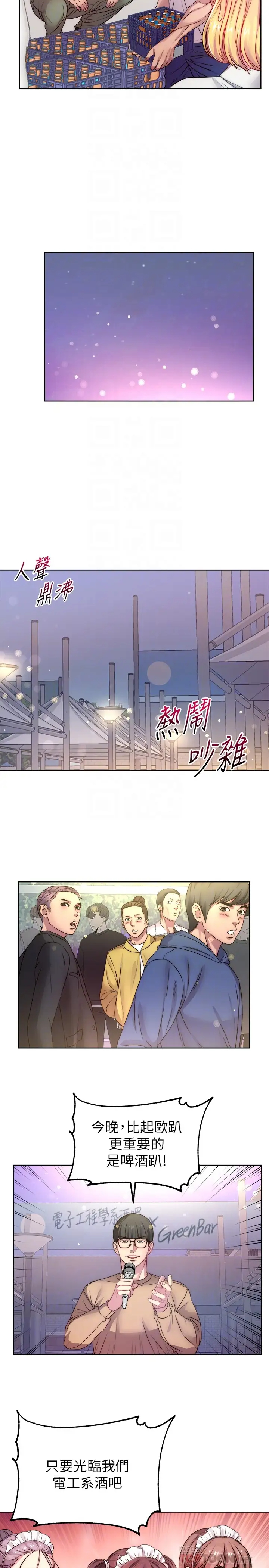 韩国污漫画 超市的漂亮姐姐 第76话-激烈的cosplay之争 14