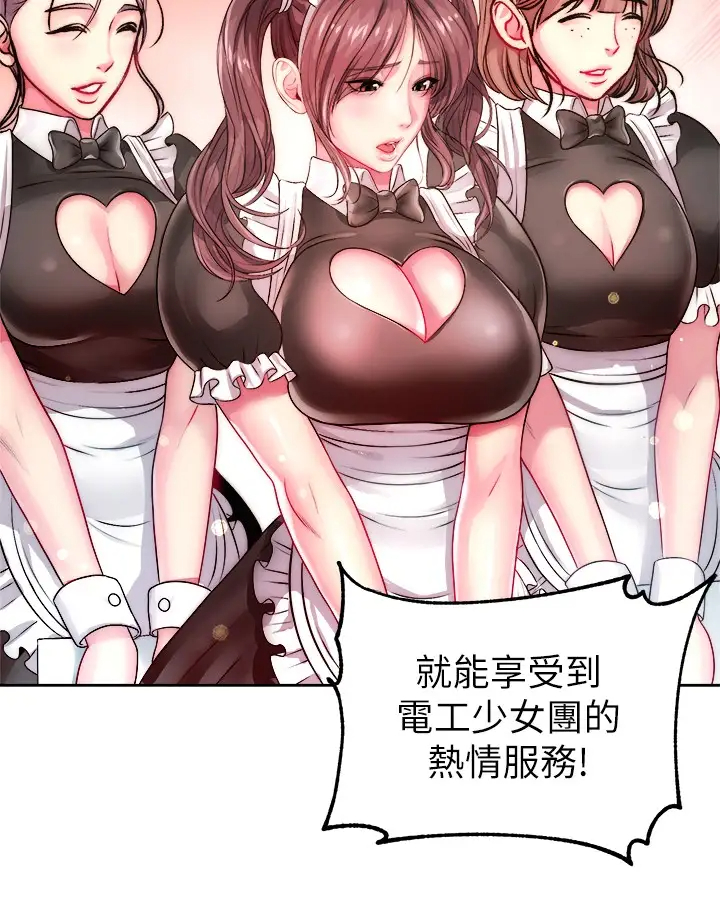 韩国污漫画 超市的漂亮姐姐 第76话-激烈的cosplay之争 15