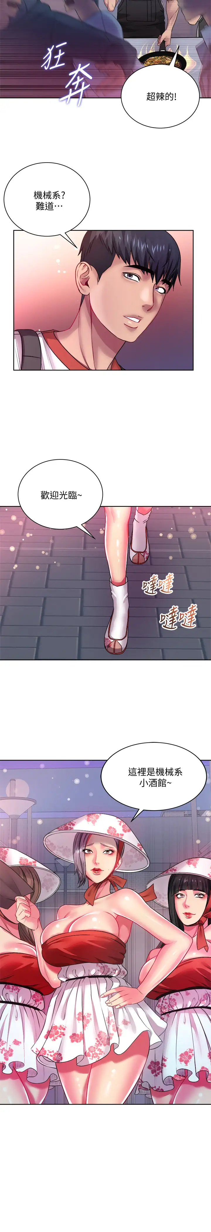 韩国污漫画 超市的漂亮姐姐 第76话-激烈的cosplay之争 20