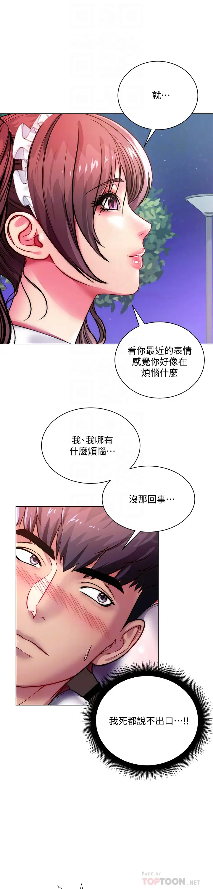 韩国污漫画 超市的漂亮姐姐 第77话被发现也没差! 3