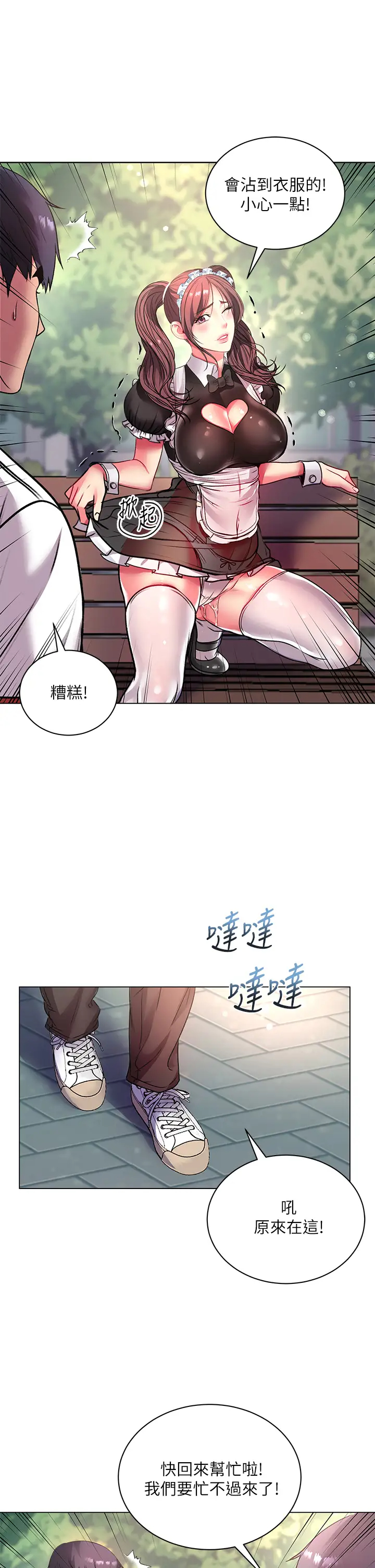 韩国污漫画 超市的漂亮姐姐 第78话挑衅主人的女仆 30